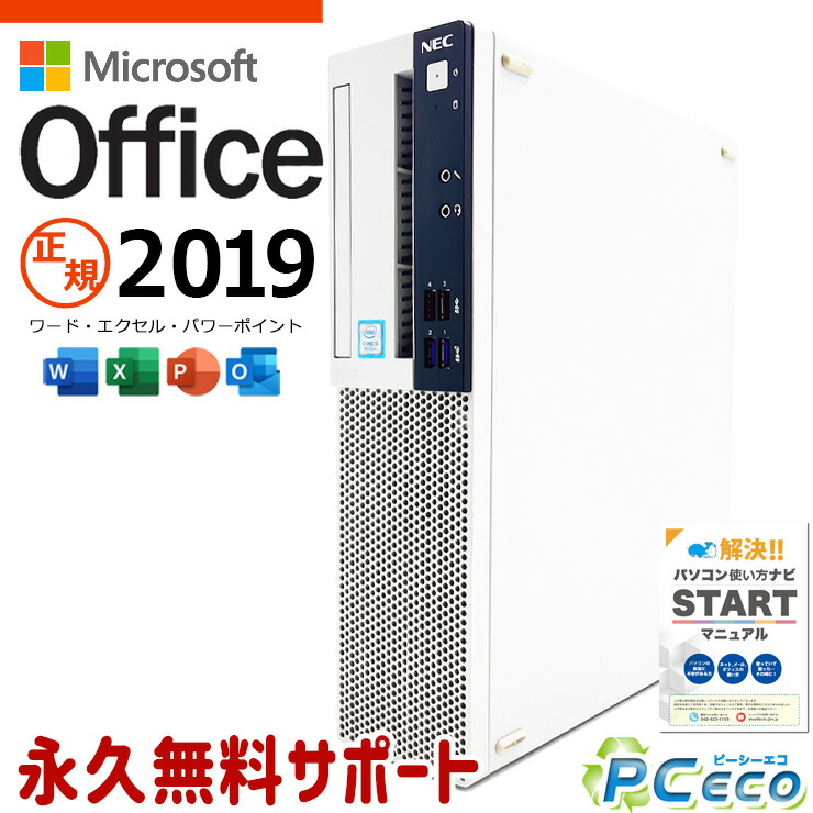 楽天市場】中古パソコン 中古 デスクトップパソコン Office付き 液晶
