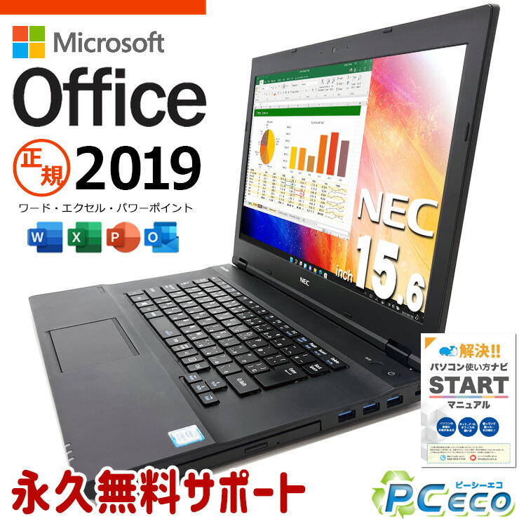 楽天市場】迷ったらコレ! 中古パソコン 中古 ノートパソコン Office