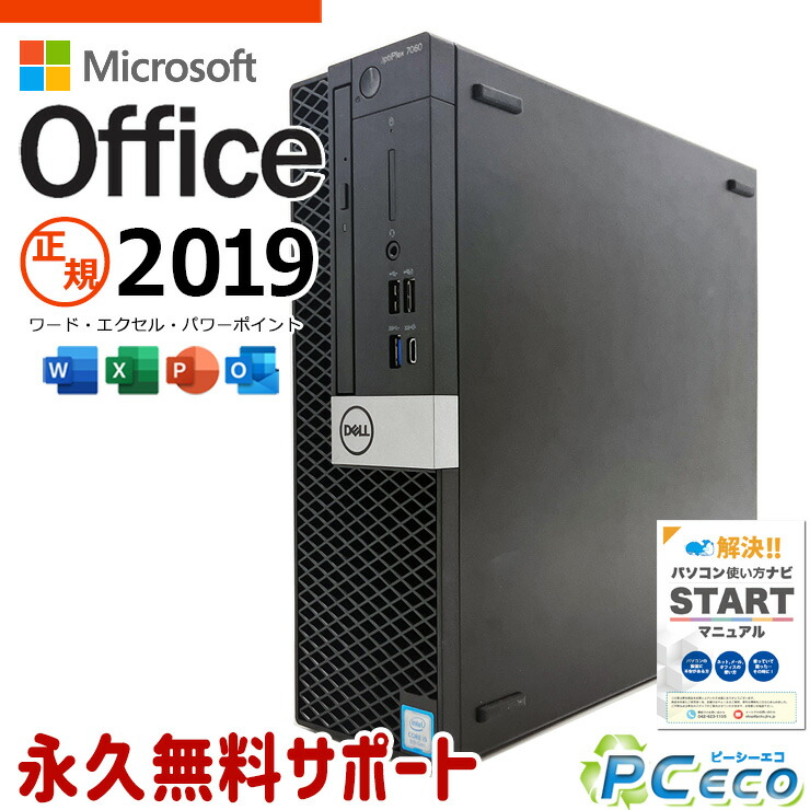 楽天市場】迷ったらコレ! 中古パソコン 中古 デスクトップパソコン