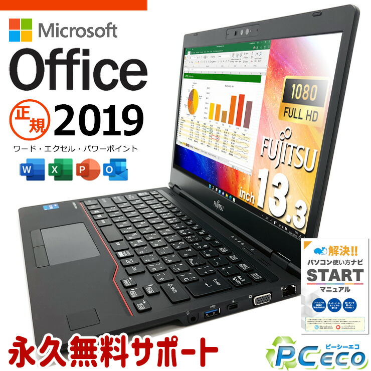楽天市場】バッテリー良好 マイクロソフトオフィス付 中古パソコン