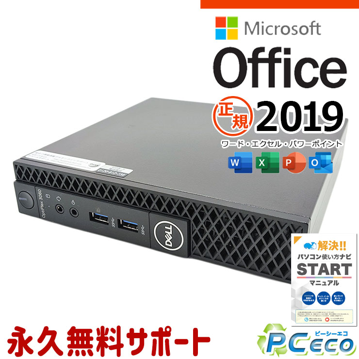 楽天市場】デスクトップパソコン 中古 Office付き ミニPC 白 新品SSD