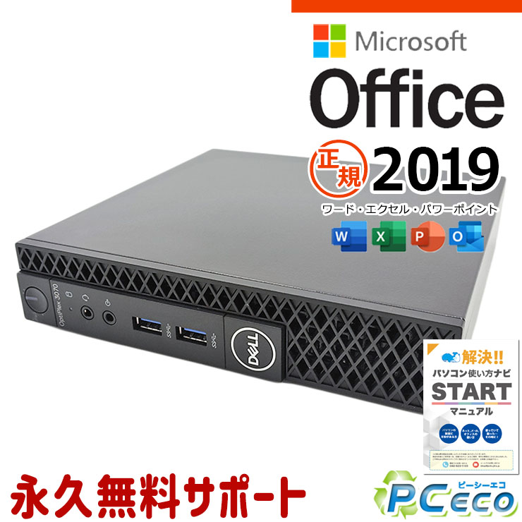 楽天市場】中古パソコン 中古 デスクトップパソコン Office付き NVMe
