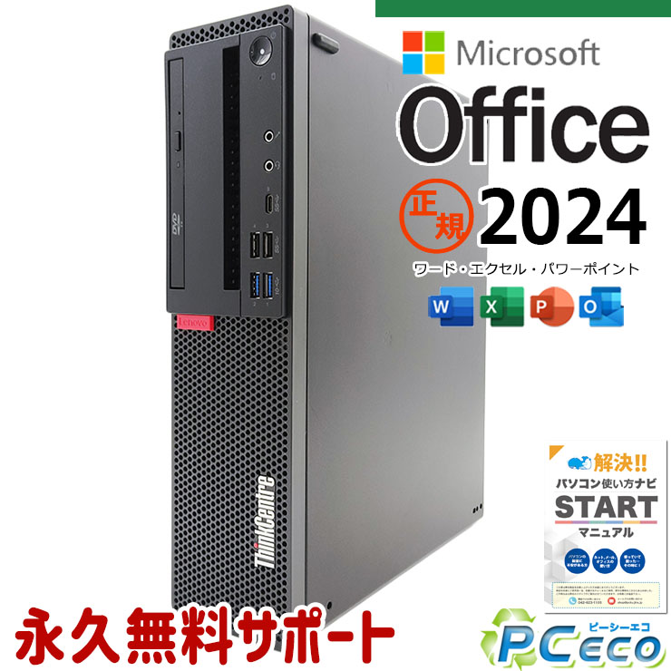 楽天市場】デスクトップパソコン 中古 Office付き 新品メモリ 新品SSD