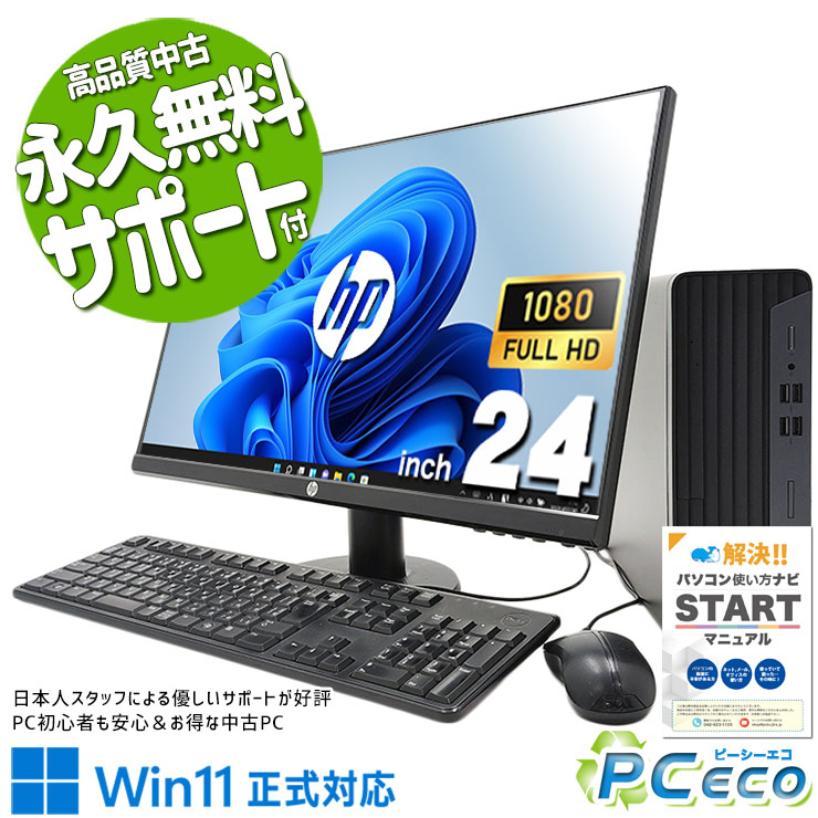 【楽天市場】中古パソコン 中古 デスクトップパソコン Office付き 液晶セット メーカー統一 10世代 大画面 訳あり Windows11 ...