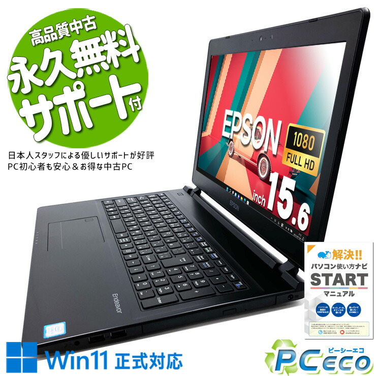 EpsonノートPC　Corei5　8GBメモリー　マイクロソフトオフィス EpsonノートPC Corei5 8GBメモリー マイクロソフトオフィス 【公式通販】