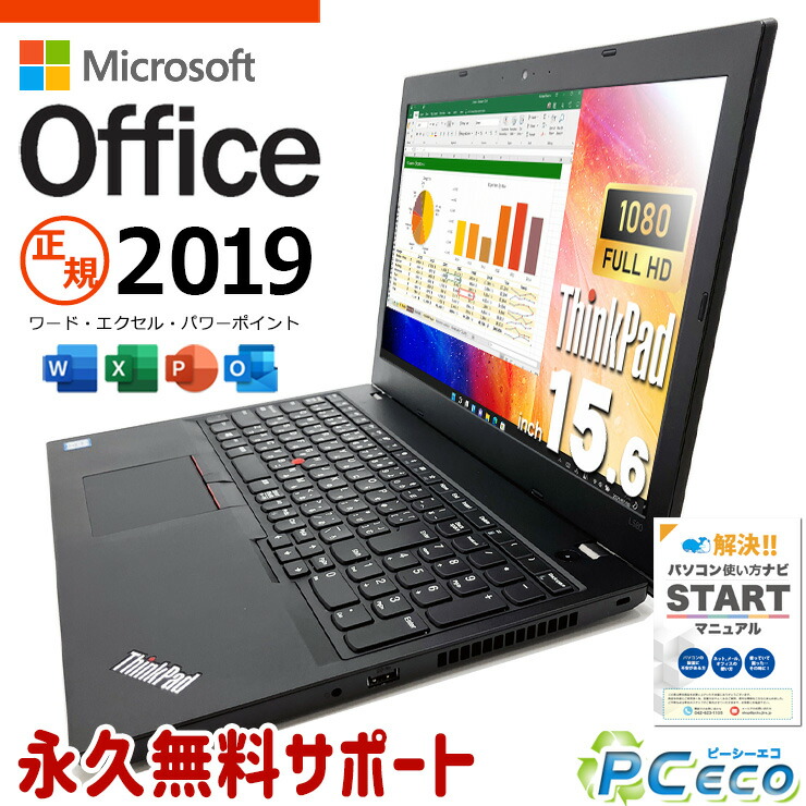 楽天市場】迷ったらコレ! 中古パソコン 中古 ノートパソコン Office