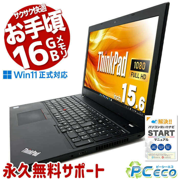 楽天市場】迷ったらコレ! 中古パソコン 中古 ノートパソコン Office