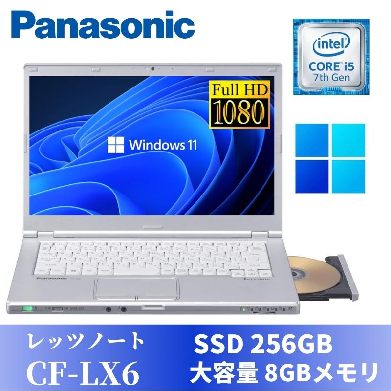 Panasonic レッツノートCF-LX6 Windows11搭載 Core i5-7300U 8GB SSD256GB 14インチ FHD  1920x10800 Webカメラ 無線LAN Bluetooth DVDマルチ 最新版WPS Office付き 出荷