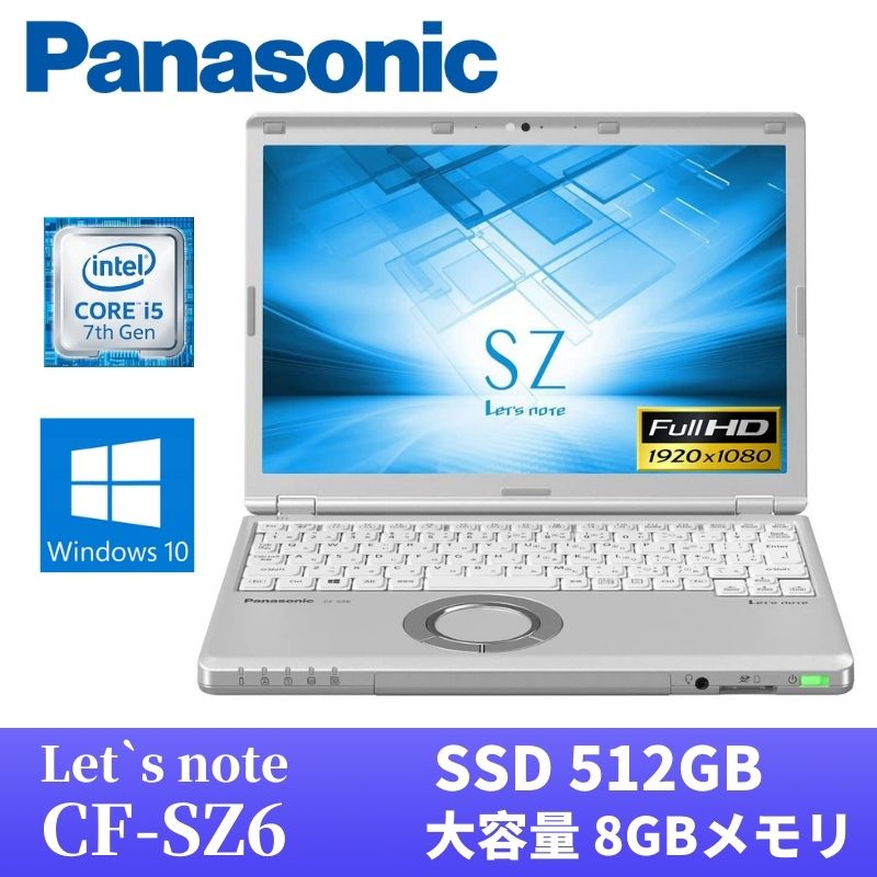 超高品質で人気の Panasonic レッツノートCF-SZ6 軽量薄型 Windows11