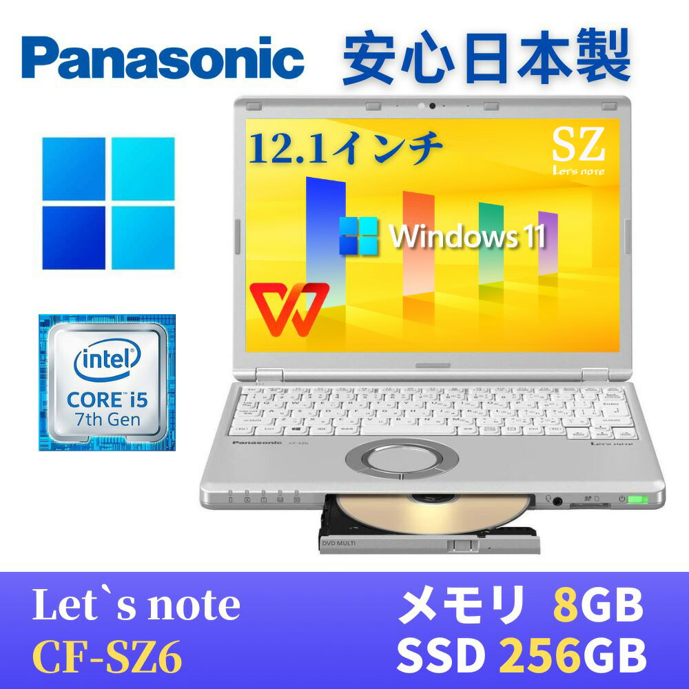 【楽天市場】【中古】 Panasonic レッツノートCF-SZ6 軽量薄型 Windows11搭載 Core i5-7300U 8GB  SSD512GB 12.1インチ WUXGA(1920x1200) DVDマルチ Webカメラ 無線LAN Bluetooth 最新版WPS  Office付き : パソコン専門店PC ENGINE