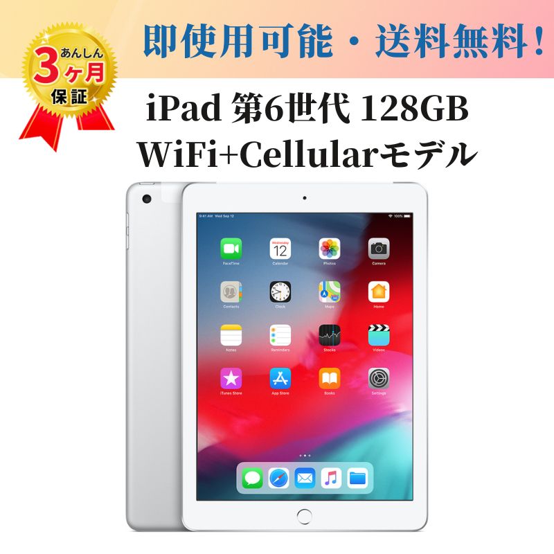 楽天市場】中古タブレット Apple アップル iPad 第6世代 Wi-Fiモデル 