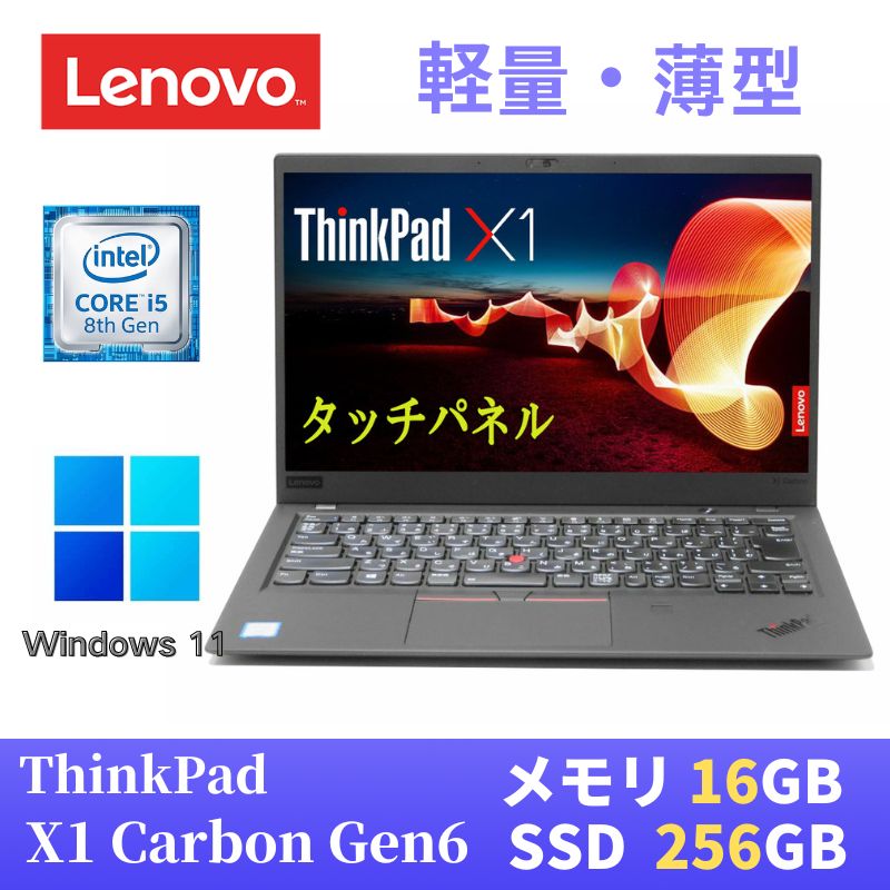 楽天市場】【中古】 Lenovo ThinkPad X1 carbon 2018年モデル 最新Windows11 Pro搭載 / 第8世代Core  i5-8350U / 16GB メモリ / SSD1TB / 14インチFHD(1920x1080) タッチパネル / Webカメラ /  WiFi&Bluetooth / WPS Office付き : パソコン専門店PC ENGINE