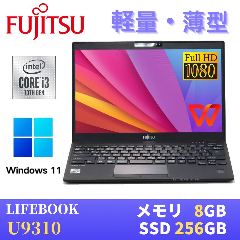 楽天市場】【極軽極薄】富士通 LIFEBOOK U937 13.3型FHD(1920x1080 