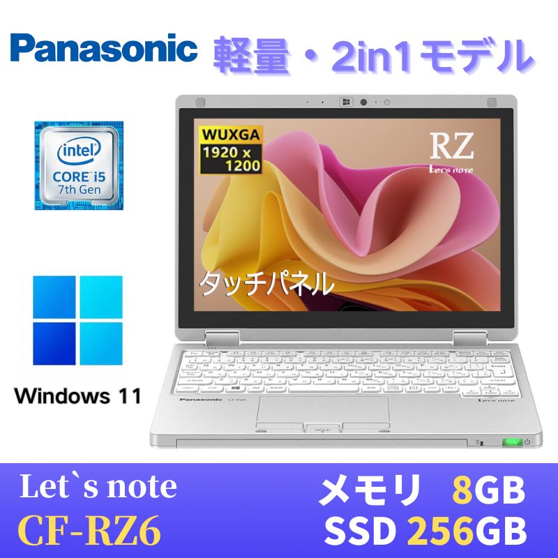 【楽天市場】軽量小型 Panasonic レッツノートCF-RZ6 2in1モデル / Win11搭載 / 第7世代Core i5-7Y57 /  8GB / SSD1TB / 10.1インチ タッチパネル / WUXGA(1,920x1,200) / Webカメラ /  WiFi&Bluetooth / 最新版WPS Office付き : パソコン専門店PC ENGINE