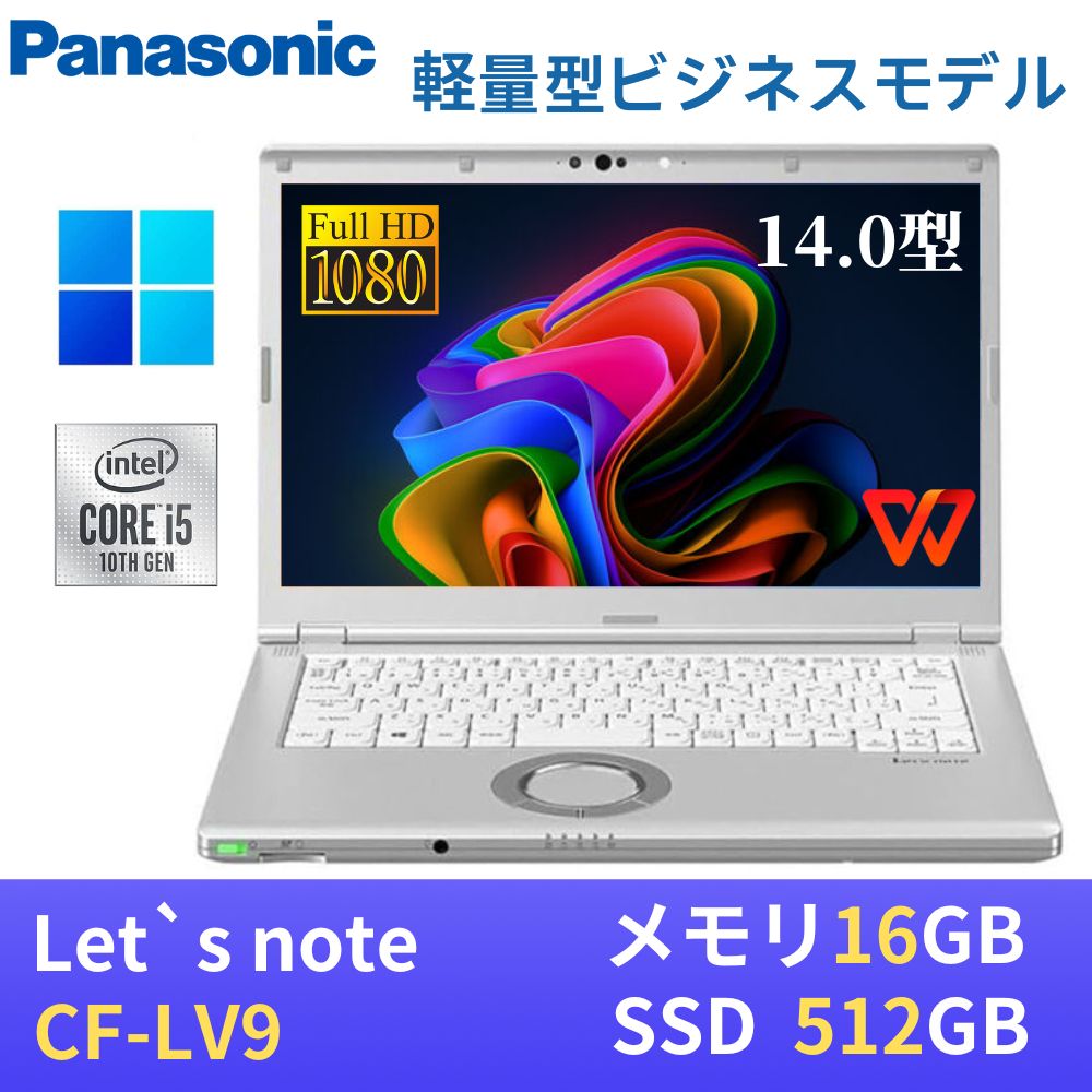 16GB パナソニック CF-LV9 LTE 第10世代 レッツノート 14型 Let's note LV ノートパソコン Panasonic CF-LV9 14型 IRカメラ