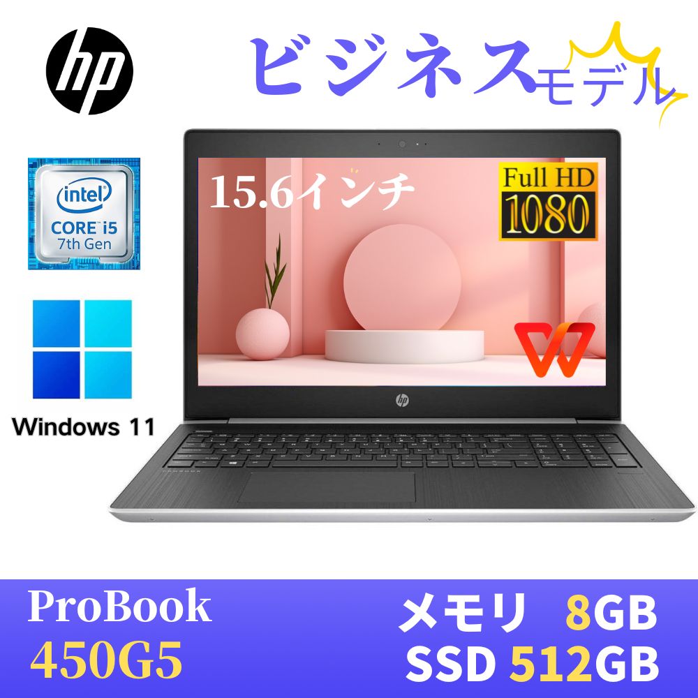 楽天市場】【中古】 HP ProBook 450G5 最新Windows11搭載 15.6型FHD(1920x1080) 第7世代Core i5- 7200U 8GB SSD1TB テンキー Webカメラ 無線LAN Bluetooth WPS Office付き : パソコン専門店PC ENGINE