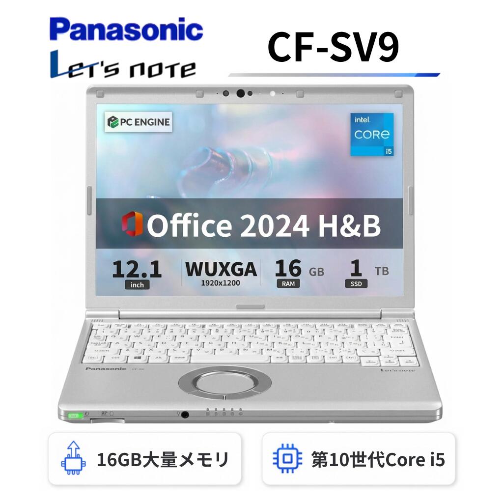 【中古】Panasonic レッツノートCF-SV9 軽量薄型 / 第10世代Core i5-10310U / メモリ16GB / SSD1TB / 12.1インチWUXGA(1920x1200) / Webカメラ / WiFi&Bluetooth / USB Type-C / Windows11搭載 / Office 2024 H&B / Aランク|パソコン専門店PC ENGINE