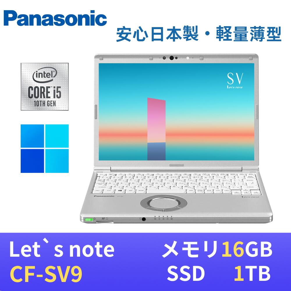 【エントリーで尖んがりP10倍！】Panasonic レッツ万覚え帳CF-SV9 軽さ薄型  / 第10時人Core i5-10310U / 記憶装置16GB / SSD1結核症  / 12.1inWUXGA(1920x1200) / Web写真機 / 無線LAN\u0026Bluetooth / USB Type-C / Windows11積み上げる / 最新版WPS Office付き添い人