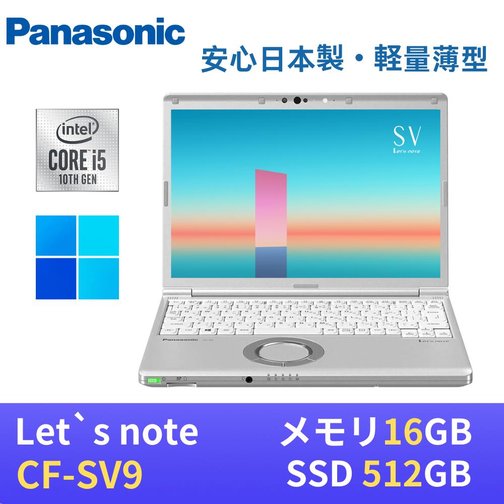 良品 722 16GB レッツノートSV9 i5 第10世代 パナソニック 軽量 Amazon.co.jp: 【整備済み品】ノートPC CF-SV9 レッツノート i5