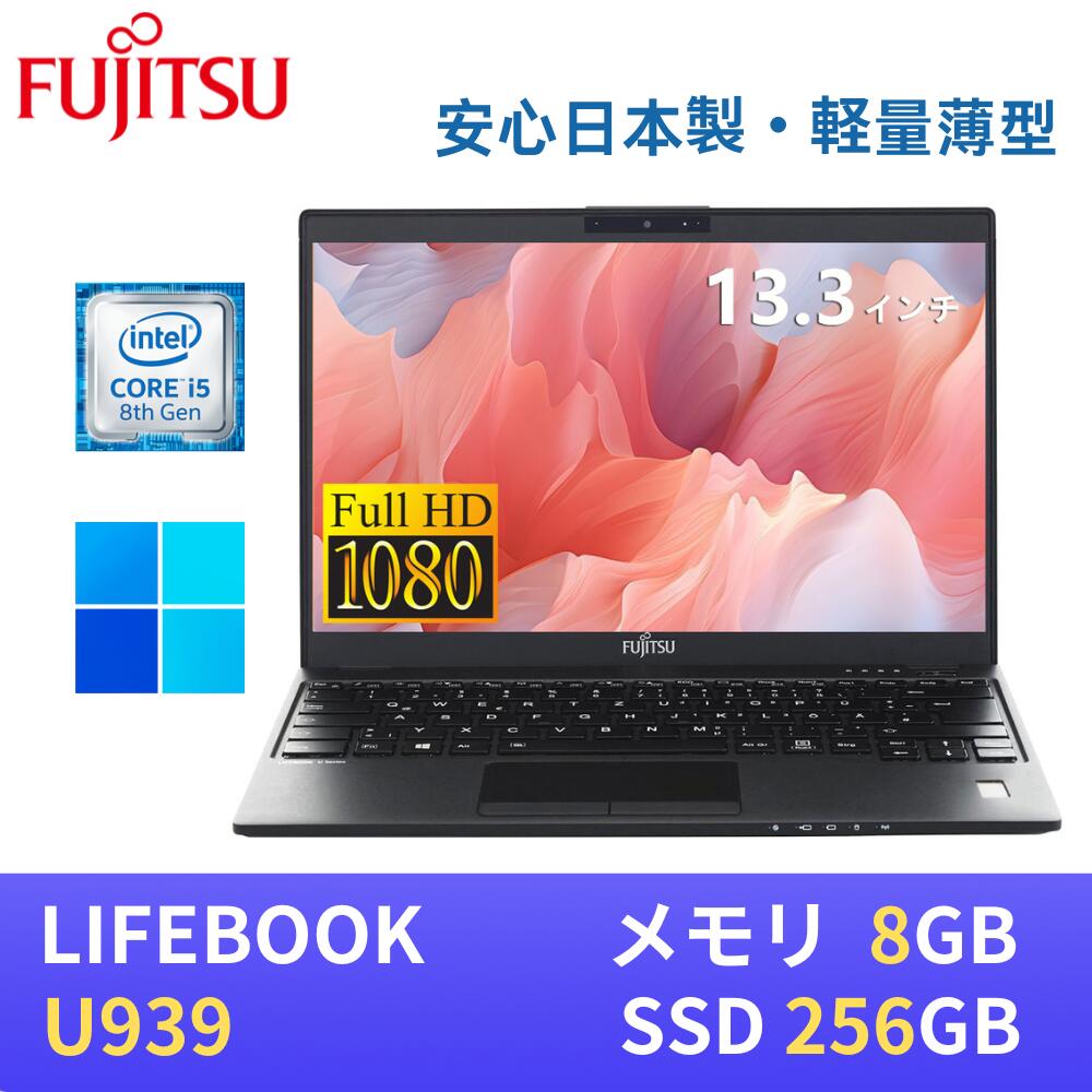 楽天市場】【極軽極薄】富士通 LIFEBOOK U939 / 13.3型FHD(1920x1080