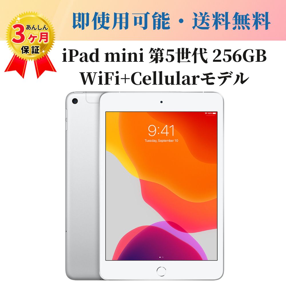 楽天市場】中古タブレット Apple アップル iPad mini 第5世代 WiFi+Cellular 256GB SIMフリー 7.9インチ  シルバー MUXD2J/A A2124 : パソコン専門店PC ENGINE