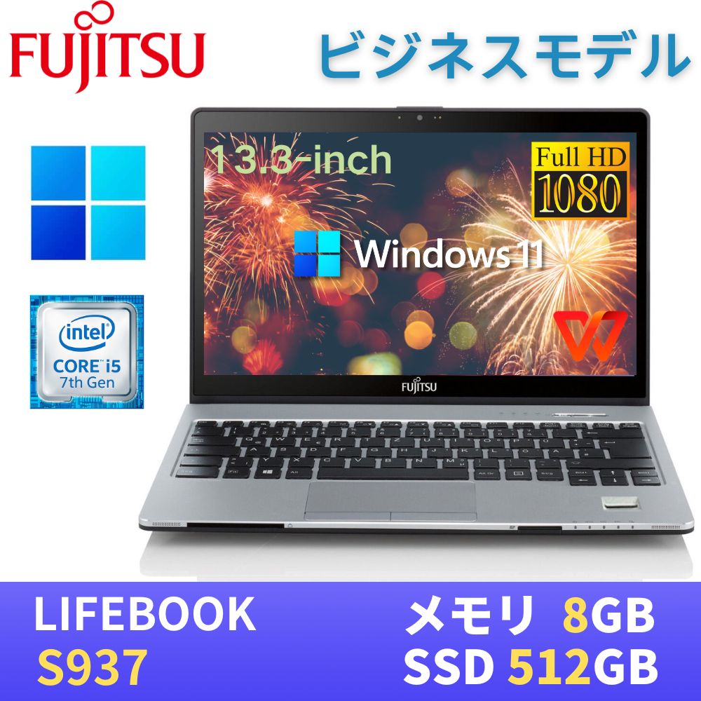 【エントリーで尖んがりP10倍！】富士通商行為万覚え帳マイコン LIFEBOOK S937 / 13.3型FHD(1920x1080)液晶 / 第7時人Core i5-7300U / 8GB / SSD512GB  / Web写真機 / 無線電話ローカルエリアネットワーク Bluetooth / 最新Windows11 Pro積み上げる / WPS Office付き添い人