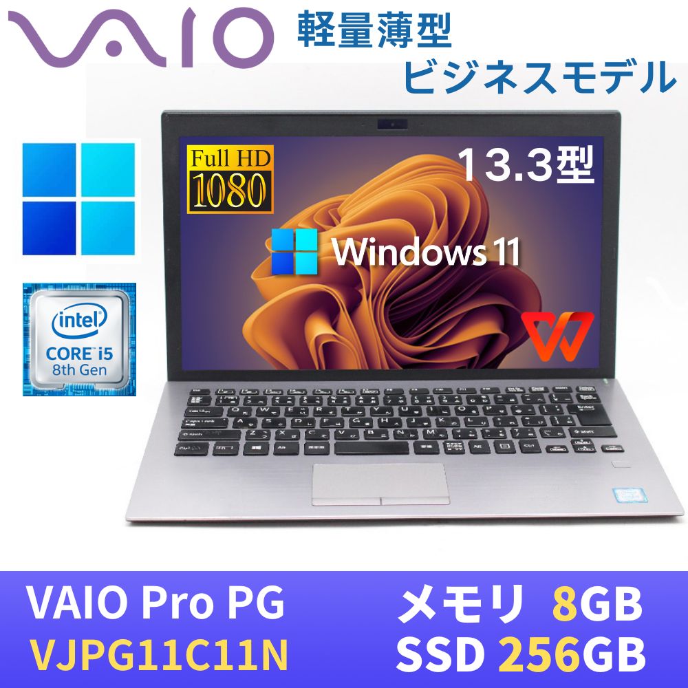 楽天市場】【中古】 軽量薄型SONY VAIO Pro PG VJPG11C11N / Windows11搭載 / 13.3型FHD(1920x1080)  / 第8世代Core i5-8250U / 8GB / SSD1TB / Webカメラ / 無線LAN Bluetooth / シルバー / WPS  Office付き : パソコン専門店PC ENGINE