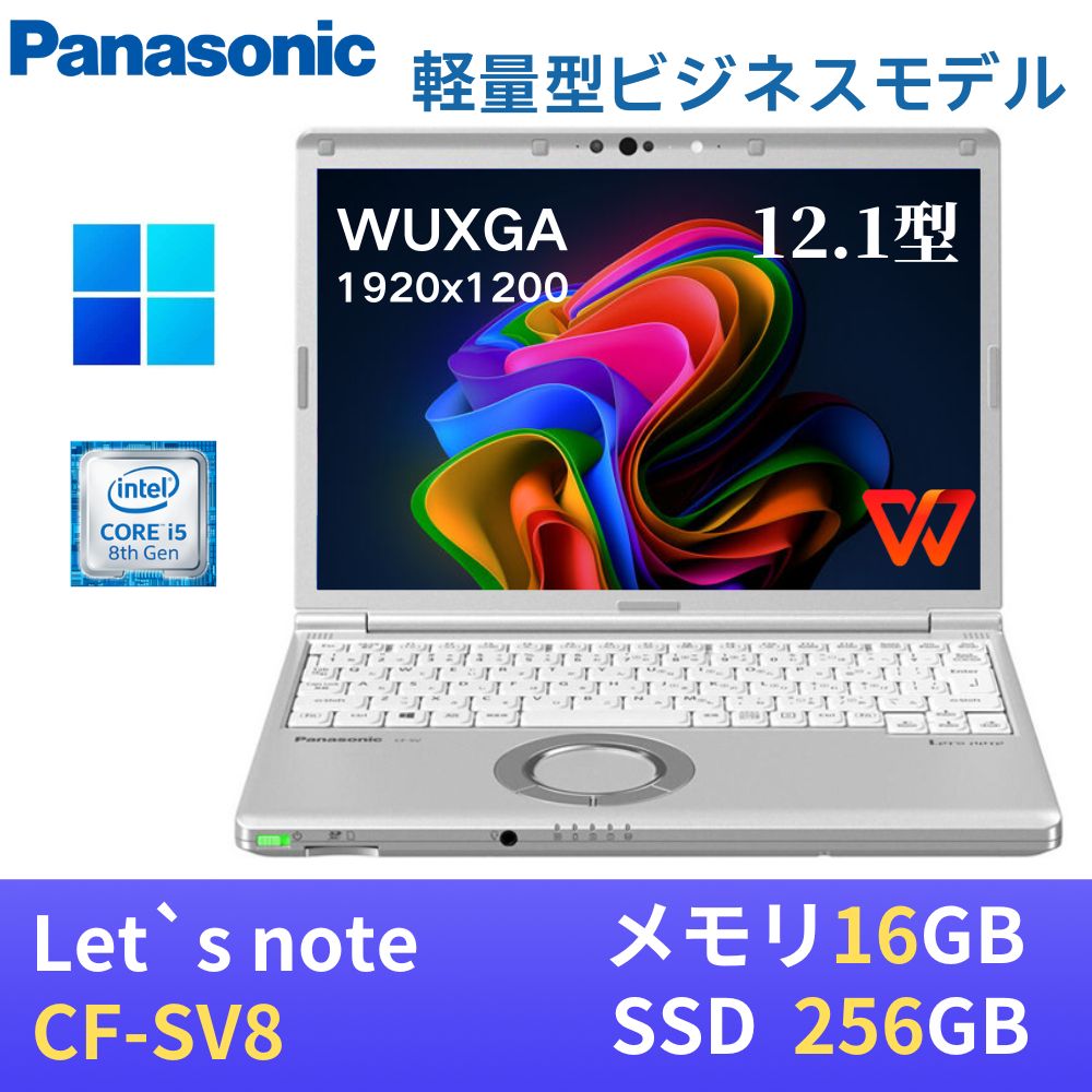 楽天市場】パナソニック 軽量ノートPC レッツノート CF-SV8 Core i5 第