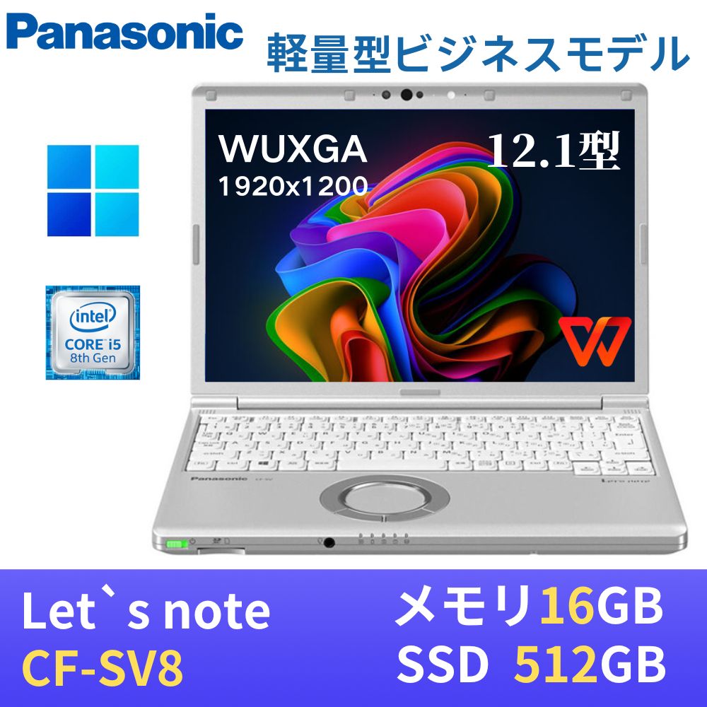 【美品軽量】i5第8世代✨パナソニック レッツノート ノートパソコン Win11 楽天市場】パナソニック 軽量ノートPC レッツノート CF-SV8 Core i5 第