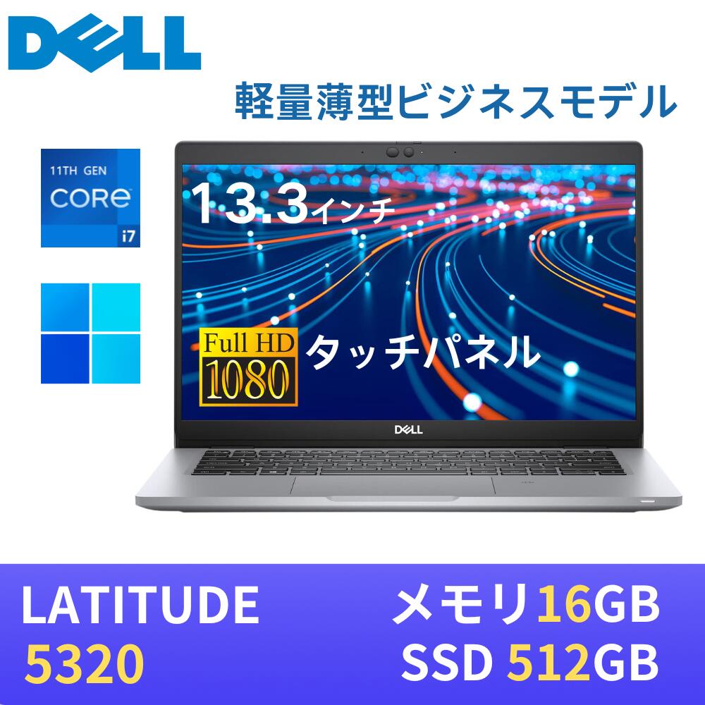 楽天市場】軽量薄型 デル LATITUDE 5320 13.3インチ フルHD(1920x1080