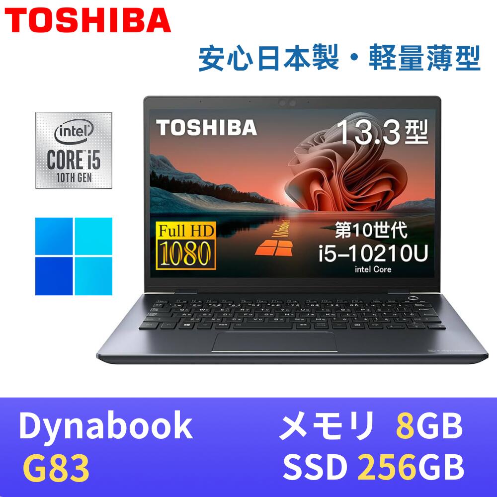 楽天市場】【極軽極薄】東芝 dynabook G83 13.3型FHD(1920x1080)液晶