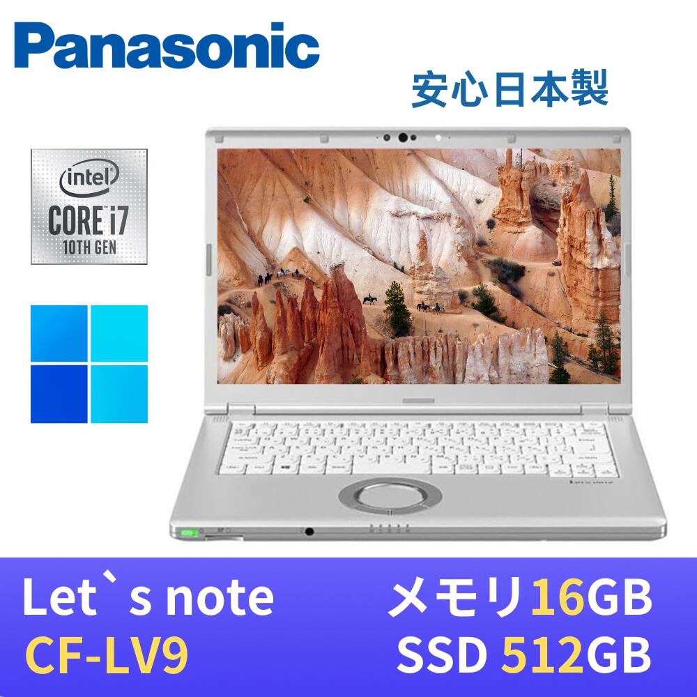 楽天市場】【中古】 Panasonic レッツノートCF-LV9 / 14インチFHD