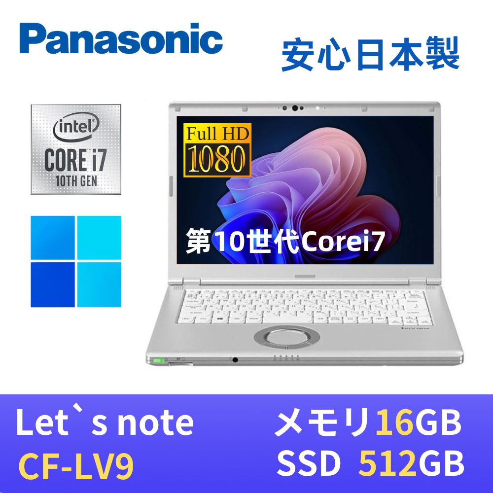 【エントリーで尖んがりP10倍！】Panasonic レッツ万覚え帳 Let`s note CF-LV9 / 第10時人Core i7-10810U 1.1GHz / 記憶装置16GB / SSD512GB  / 14inFHD(1920x1080) / Web写真機 / USB Type-C / 無線LAN\u0026Bluetooth / win11積み上げる / 最新版WPS Office付き添い人