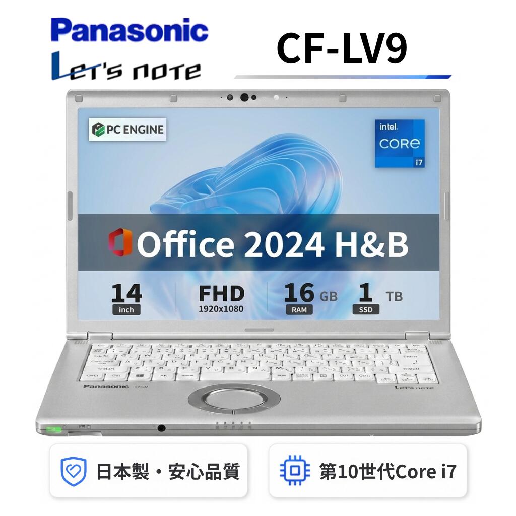 【中古】Panasonic レッツノートCF-LV9 / 第10世代Core i7-10810U / メモリ16GB / SSD1TB / 14インチFHD(1920x1080) / Webカメラ / USB Type-C / WiFi&Bluetooth / win11搭載 / Office 2024 H&B / Aランク｜パソコン専門店PC ENGINE
