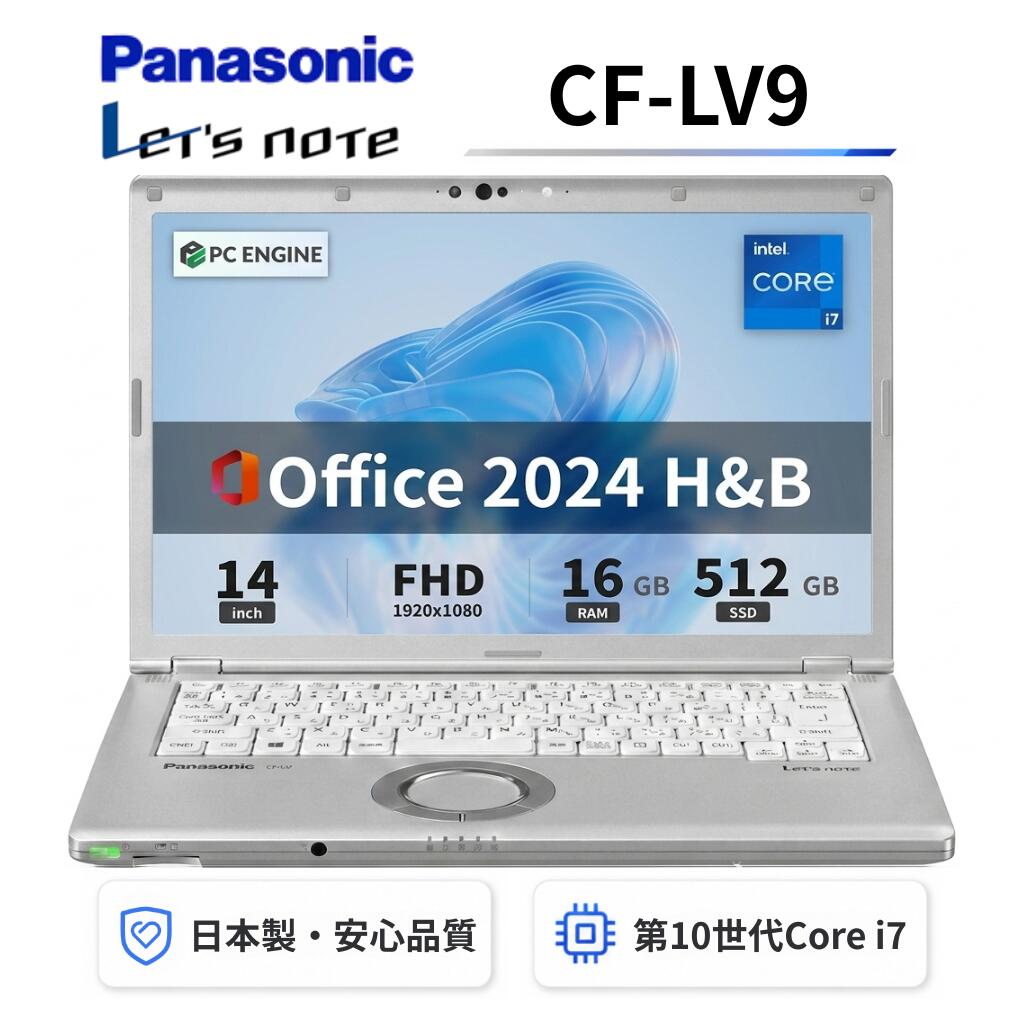 【中古】Panasonic レッツノートCF-LV9 / 第10世代Core i7-10810U / メモリ16GB / SSD512GB / 14インチFHD(1920x1080) / Webカメラ / USB Type-C / WiFi&Bluetooth / win11搭載 / Office 2024 H&B / Aランク｜パソコン専門店PC ENGINE 46,200円