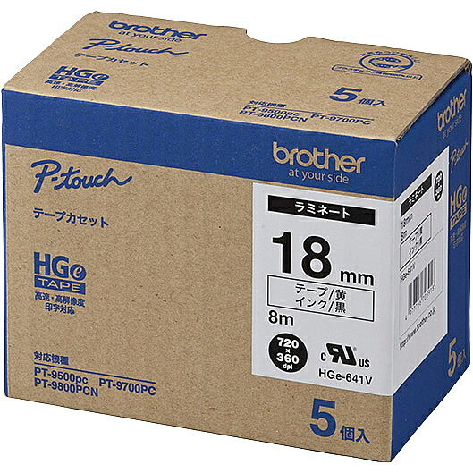 【送料無料】 ブラザー HGe-641V HGeテープ ラミネートテープ（黄色/ 黒字）18mm 長さ8m 5本パック 【在庫目安:お取り寄せ】| テープ ラベル ラベルライター 交換テープ カートリッジ テープライター