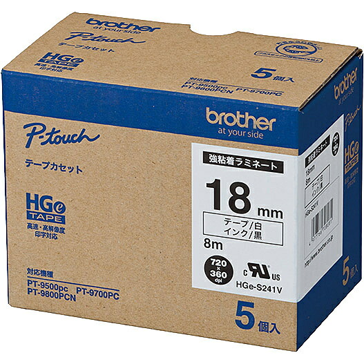 【送料無料】 ブラザー HGe-S241V HGeテープ 強粘着ラミネートテープ（白地/ 黒字）18mm 長さ8m 5本パック 【在庫目安:お取り寄せ】| テープ ラベル ラベルライター 交換テープ カートリッジ テープライター