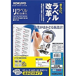 【送料無料】 コクヨ LBP-E80146 カラーLBP&コピー用 紙ラベル <リラベル> はかどりタイプ 30面 100枚 【在庫目安:お取り寄せ】| ラベル シール シート シール印刷 プリンタ 自作