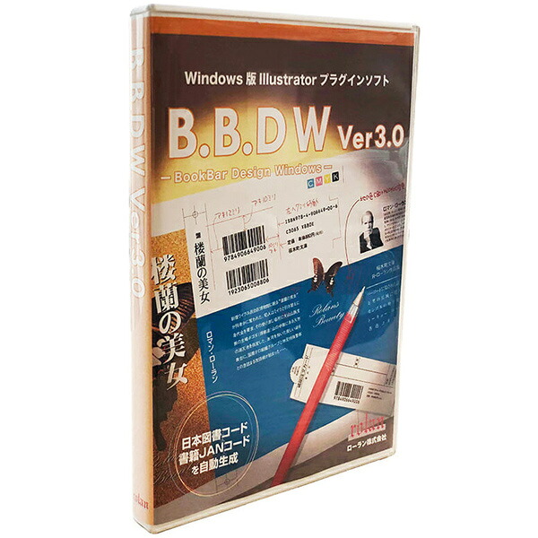 【貨物輸送無料】ローラン BBDW3 読みものバーコード仕立て上げるプラグインソフト B.B.D W Ver3.0【店卸し資産準拠集団:お取り寄せ】