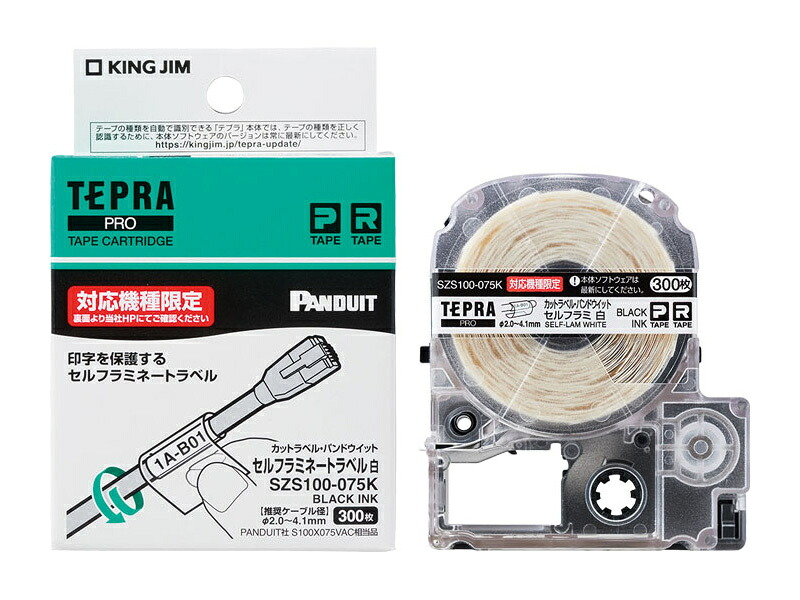 【送料無料】 キングジム SZS100-075K 「テプラ」PRO カットラベル・パンドウイット セルフラミネートラベル 白 【在庫目安:僅少】| テープ ラベル ラベルライター 交換テープ カートリッジ テープライター