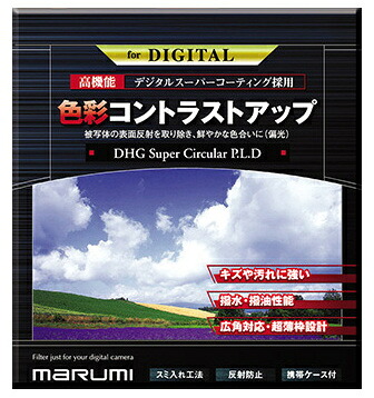 【送料無料】マルミ光機 068185 カメラ用フィルター DHG スーパーサーキュラーP.L.D 86mm 色彩コントラストアップ【在庫目安:お取り寄せ】| カメラ 偏光フィルター|デジタル百貨店PodPark店