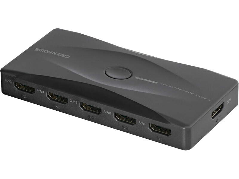 【送料無料】 GREEN HOUSE GH-HSWM5-BK HDMIセレクタ 手動切り替えモデル HDCP 2.2 HDR10 Input5+Output1ポート 【在庫目安:お取り寄せ】