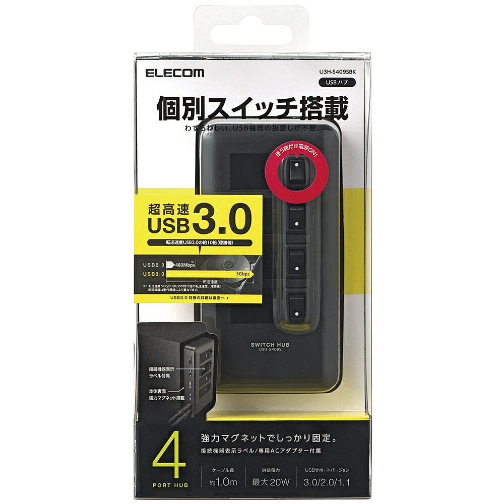 ELECOM U3H-S409SBK USB3.0ハブ 個別スイッチ付 マグネット付 セルフパワー 4ポート ブラック 即納特典付き