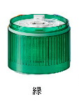 【送料無料】パトライト LR10-E-G 積層信号灯 シグナルタワー Φ100 LR10シリーズ用 LEDユニット【在庫目安:お取り寄せ】