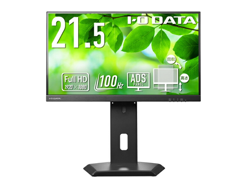 【送料無料】アイオーデータ LCD-D222SD-F ワイド液晶ディスプレイ 21.5型/ 1920×1080/ HDMI、DisplayPort/ ブラック/ スピーカー:あり/ 「5年保証」/ 100Hz対応/ 広可動域なフリースタイルスタンド【在庫目安:お取り寄せ】|デジタル百貨店PodPark店