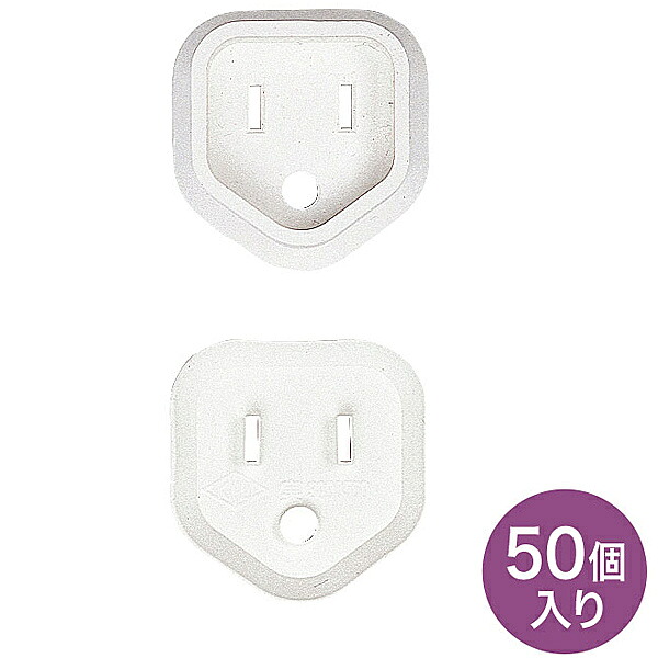 【送料無料】サンワサプライ TAP-PSC3N50 プラグ安全カバー(ホワイト・50個入り)【在庫目安:お取り寄せ】|デジタル百貨店PodPark店