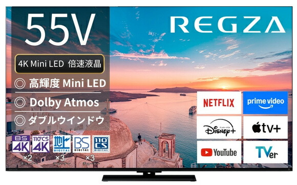 【貨物輸送無料】TVS REGZA 55Z770R 【REGZA】4K液晶テレビ受像機 55V型 MiniLED 判定基準模範例 2025年模範例【店卸し資産引き合い:お取り寄せ】