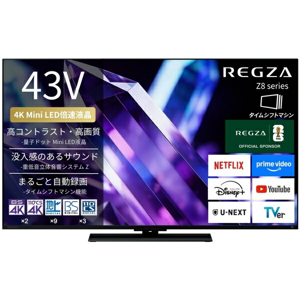 【貨物輸送無料】TVS REGZA 43Z890S 【REGZA】4K液晶テレビ受像機 43V型 MiniLED 標準尺度青写真 2026年青写真【店卸し資産引き合い:お取り寄せ】