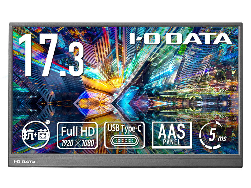 【送料無料】アイオーデータ LCD-YC172AX-AG モバイルディスプレイ 17.3型/ 1920×1080/ HDMI(ミニ)、USB Type-C(DisplayPort Alt Mode)/ ブラック/ スピーカー:なし/ 画面サイズが大きく、業務効率アップ!/ 抗菌|デジタル百貨店PodPark店