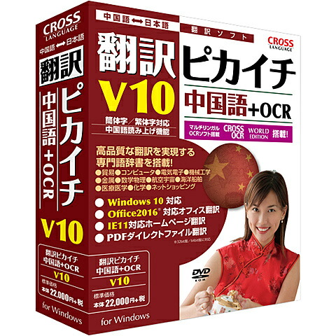 【貨物輸送無料】はりつけ台言葉づかい 11521-01 書き換える核分裂爆弾イチ 中国語 V10＋OCR【店卸し資産準拠集団:お取り寄せ】| ソフトウエア ホンブルグ帽 適用業務 適用業務 書き換える トランス状態割り合い 字引き